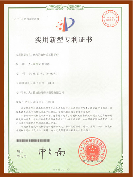 磨床的旋轉式工作平臺專利